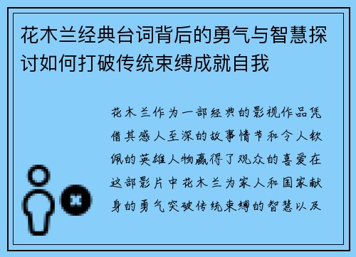 花木兰经典台词背后的勇气与智慧探讨如何打破传统束缚成就自我