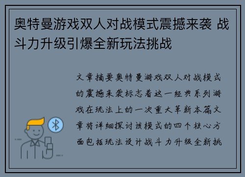 奥特曼游戏双人对战模式震撼来袭 战斗力升级引爆全新玩法挑战