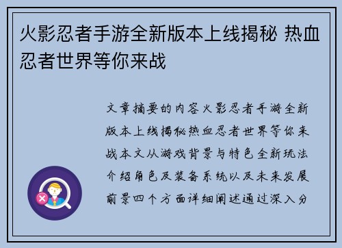 火影忍者手游全新版本上线揭秘 热血忍者世界等你来战