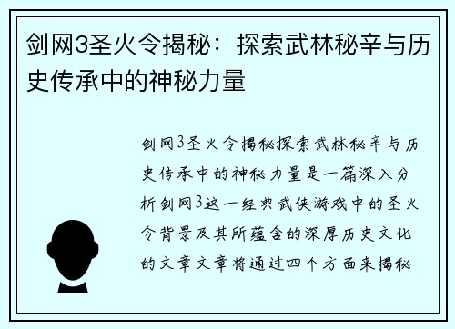 剑网3圣火令揭秘:探索武林秘辛与历史传承中的神秘力量 剑网3圣火令揭秘:探索武林秘辛与历史传承中的神秘力量