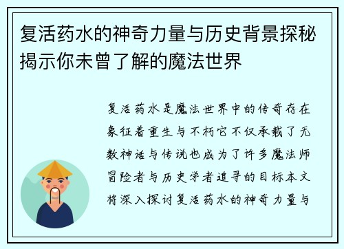 复活药水的神奇力量与历史背景探秘揭示你未曾了解的魔法世界
